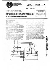 Трехфазный преобразователь переменного тока в постоянный (патент 1117796)