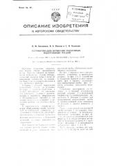 Устройство для осушения подземных надугольных песков (патент 95335)