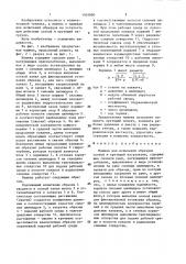 Машина для испытаний образцов осевой и крутящей нагрузками (патент 1404890)