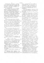 Способ переработки карбонатов (патент 1161693)