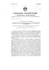 Устройство для измерения модуля коэффициента отражения (патент 135525)
