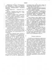 Устройство для управления торможением подвижного объекта (патент 1585200)