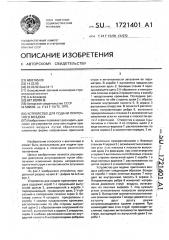 Устройство для подачи приточного воздуха (патент 1721401)