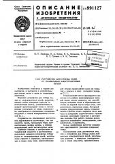 Устройство для отвода газов от плавильных электродуговых печей (патент 991127)