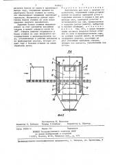 Кантователь для опок с сыпучим наполнителем (патент 1438911)