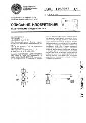 Устройство для определения положения подвесного сосуда канатной дороги (патент 1253927)