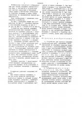 Устройство для прокола покрышек пневматических шин (патент 1303429)
