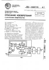 Формирователь импульсов (патент 1564718)