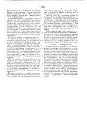 Дифференциальное устройство (патент 400043)