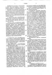 Теплообменник (патент 1746199)
