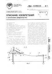 Висячее мембранное покрытие (патент 1339216)