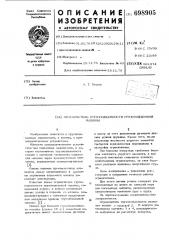 Ограничитель грузоподъемности грузоподъемной машины (патент 698905)