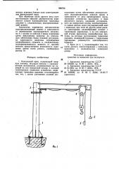 Консольный кран (патент 988750)