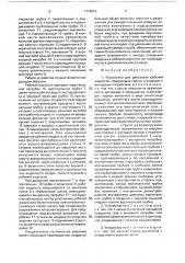 Устройство для дегазации рабочей жидкости (патент 1719015)