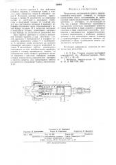 Распылитель (патент 564891)