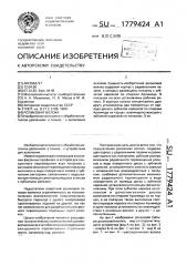 Роликовая волока (патент 1779424)
