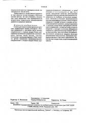 Станок для намотки электрических катушек (патент 1642532)