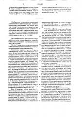 Противоскатное устройство транспортного средства (патент 1654065)