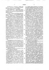 Машина для тростки проволок (патент 1686491)