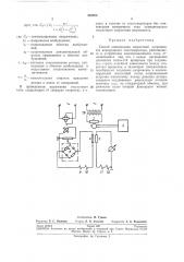 Способ компенсации скоростной погрешности асинхронного тахогенератора (патент 242265)