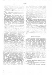 Способ подготовки воздуха для железнодорожных транспортных средств (патент 610687)