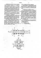 Соединение деталей (патент 1754923)