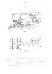 Клещевиноуборочный комбайн (патент 1761036)