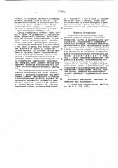Устройство гидро-пневмоарматуры (патент 573662)