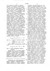 Устройство для редактирования записей в таблицах (патент 1479941)