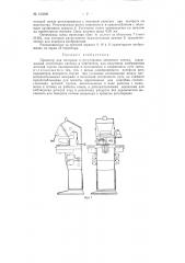 Проектор для контроля и регулировки анкерного спуска (патент 123326)