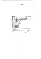 Универсальный деревообрабатывающий станок (патент 463542)