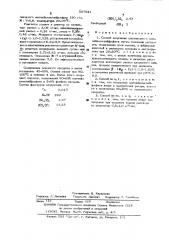 Способ получения шестиводного магнийаммонийфосфата (патент 507521)