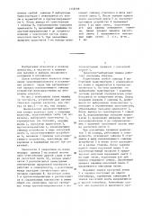 Выкопочно-выборочная машина (патент 1338798)