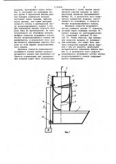 Устройство для очистки воздуха от лакокрасочных примесей (патент 1114446)
