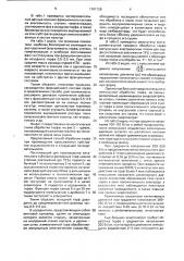 Способ обработки торфа при производстве прессованных субстратов (патент 1701728)