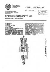 Инструментальный блок ротора для отрезки деталей (патент 1660869)