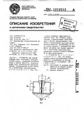 Устройство для мокрой очистки газа (патент 1212513)