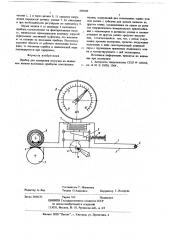 Прибор для измерения нагрузки на нажимные валики вытяжных приборов текстильных машин (патент 669209)