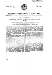 Ножовка для разрезания материалов в трудно доступных местах (патент 37444)