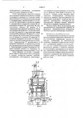 Литьевая роторно-конвейерная машина для изготовления изделий из термопластичных материалов (патент 1608070)