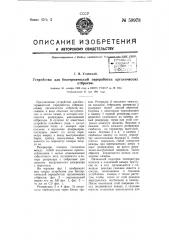 Устройство для биотермической переработки органических отбросов (патент 59973)