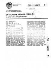 Следящая система (патент 1234808)