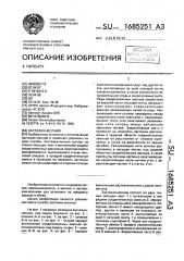 Застежка - молния (патент 1685251)