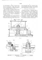 Режущая дробилка (патент 328938)