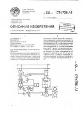 Фазочувствительная рельсовая цепь (патент 1794758)