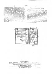Ультразвуковая ванна для очистки деталей (патент 517200)