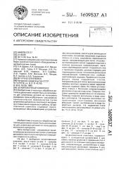 Штамповочный комплекс (патент 1609537)