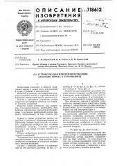 Устройство для измерения пульсации давления потока в турбомашине (патент 718612)