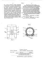 Емкостный преобразователь (патент 555326)