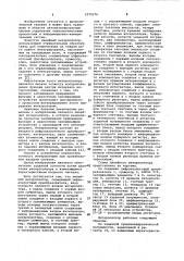 Линейный интерполятор (патент 1075276)